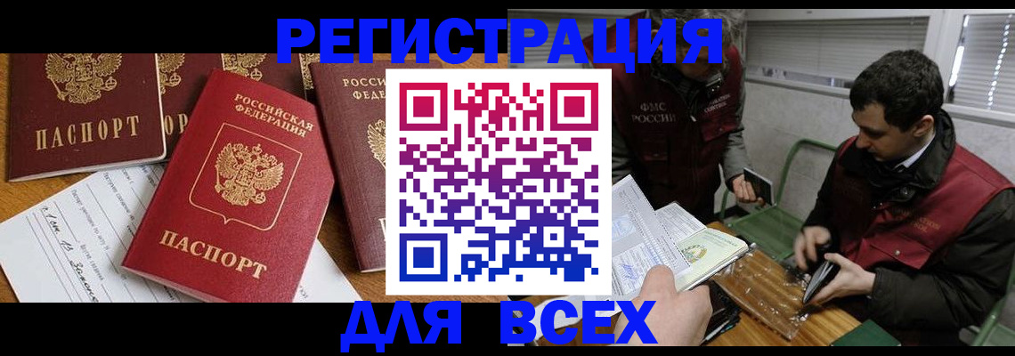 прописка в Омутнинске