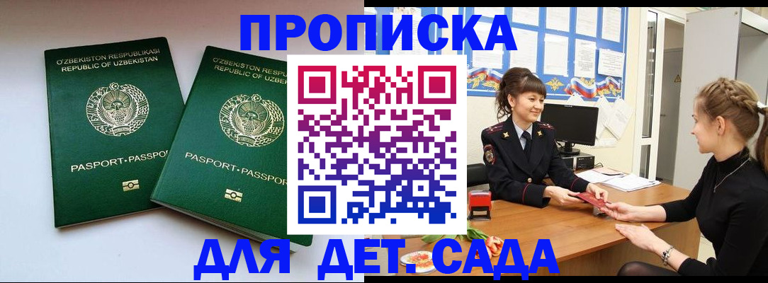 временная регистрация для школы в Омутнинске