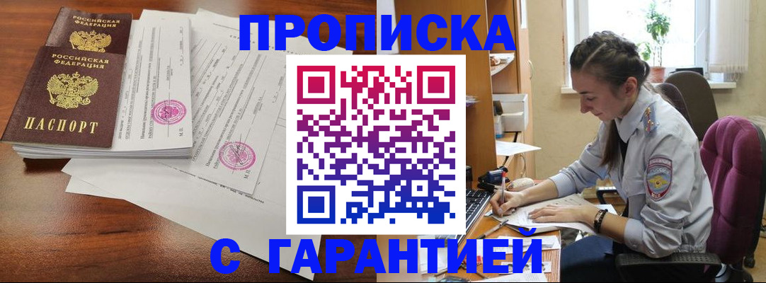 временная регистрация 2025 в Омутнинске